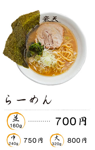 らーめん