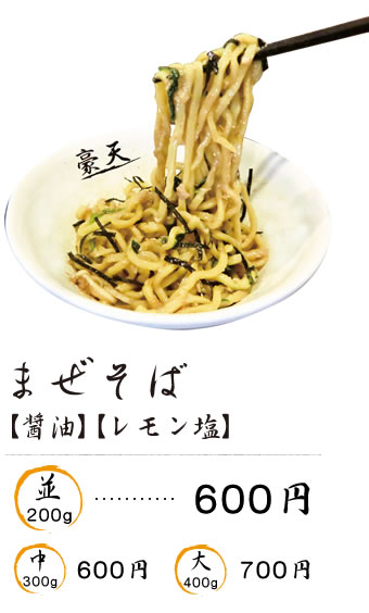 特製つけ麺